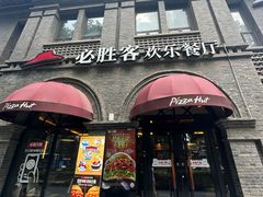 -必胜客(新世纪广场店)
