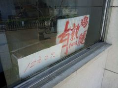 android_upload_pic-德盛炸鸡腿(大沽南路店)