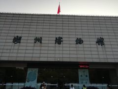 -湖州博物馆