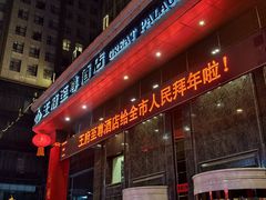 -大同王府至尊酒店(大同古城店)