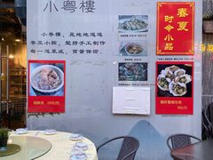 -小粤楼·怀旧粤菜(万辉国际广场店)
