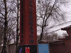 -北京大葆台遗址博物馆