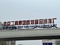 -四道口水产市场