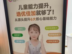 -优佳加感统·语言·注意力训练(江宸天街中心)
