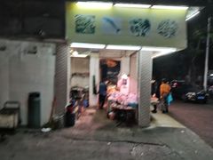 门面-龙眼南白粥六顺白粥