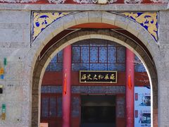 -大理古城