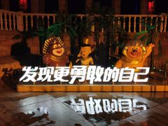 -沈阳方特欢乐世界