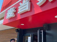 -麦当劳(健德桥得来速店)