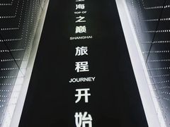 -上海之巅观光厅