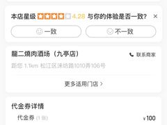 -龍二烧肉酒场(九亭店)