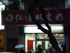 门面-仁信双皮奶(东川路店)