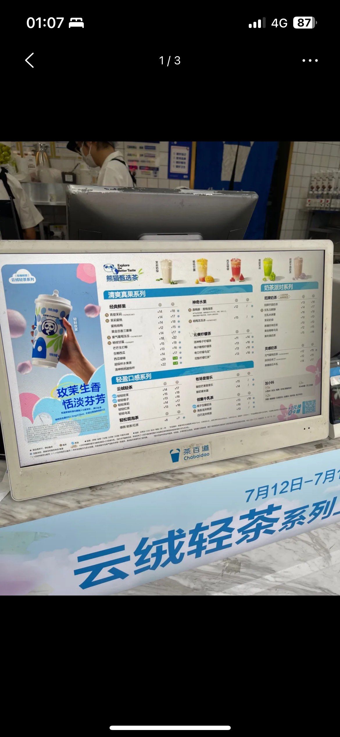 茶百道奶茶