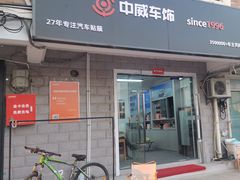 -天猫养车贴膜轻改·蓝电(优匹康桥东路店)