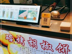 -百年夯碳烤胡椒饼(阿拉城店)