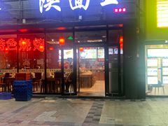 -贺秦生陕面王(富力城店)