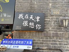 -天津五大道文化旅游区