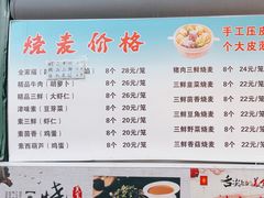 -正宗天津烧麦馆(柳州路店)