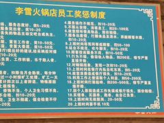 -李雪火锅食府(宽窄巷子总店)