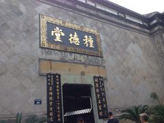 iphone_upload_pic-杭州胡庆余堂第二中医门诊部