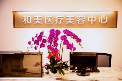 -北京和美妇儿医院