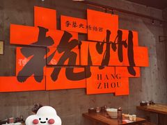 -李犟大爆鳝面·手工蟹黄包(湖滨西湖店)