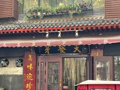 -天发芽·何记葫芦头泡馍·传统小吃(报恩寺街店)