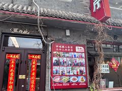 -景秀餐厅(南锣鼓巷店)