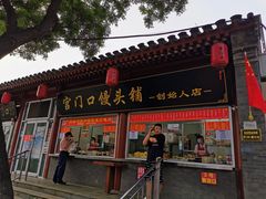 门面-宫门口馒头铺(创始人总店)