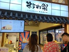 门面-粉粉乐鲷鱼烧(美罗城店)