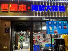 -明本湛江鸡•海鲜小厨(陈家祠店)