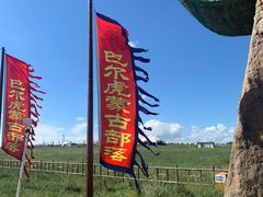 -呼伦贝尔大草原巴尔虎蒙古部落民俗旅游度假景区