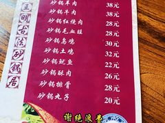 -王明古法砂锅居(开化寺店)