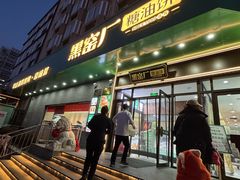 -黑窑厂糖油饼烤鸭·清真菜(黑窑厂街店)