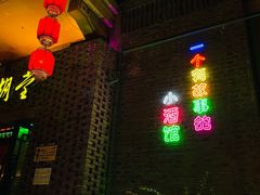 -1912街区