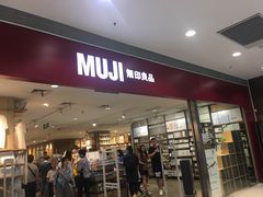-MUJI无印良品(武汉世界城广场店)