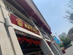 门面-骏骏牛肉粉店(吉庆街店)