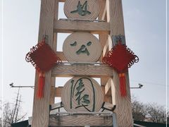 -南京古林公园