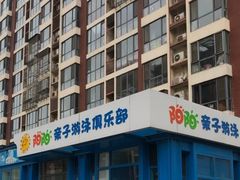 -津旗游泳俱乐部(俊景苑店)