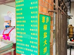 -草庐酒家