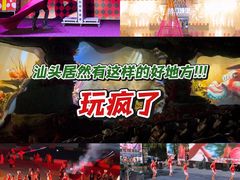 -汕头蓝水星欢乐世界