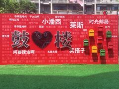 -吾悦广场(南京鼓楼店)