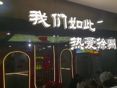 -古彭7只羊·招牌白串·碳锅羊肉旗舰店