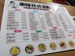 -串妹花式冰粉(乐山总店)