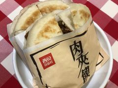 酥皮肉夹馍-西贝(南山宝能太古城店)