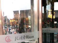门面-鼓楼东街老火锅(鼓楼店)