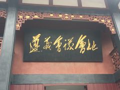 -遵义会议纪念馆