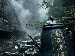 -太湖源风景区