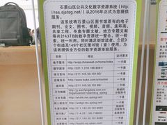 -石景山区图书馆(八角南路)