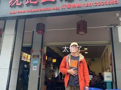 -沈记土鸡米线(七星街品牌中心店)