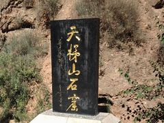 -天梯山石窟